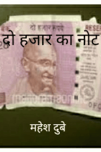दो हजार का नोट