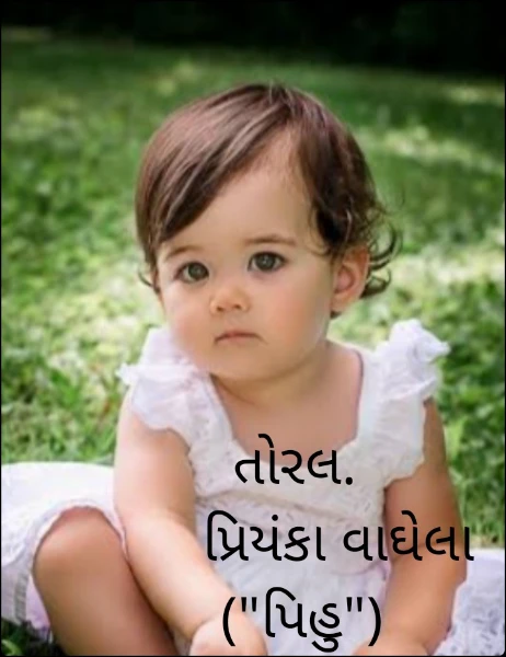 તોરલ. 
     પ્રિયંકા વાઘેલા ("પિહુ")