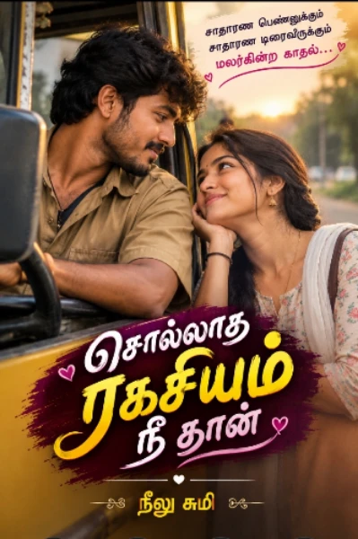 சொல்லாத ரகசியம் நீ தான்