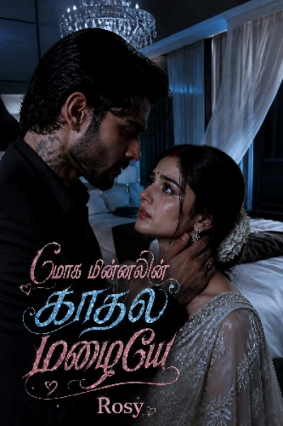 மோக மின்னலின் ⚡காதல் 💞மழையே 💧