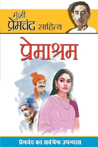 प्रेमाश्रम