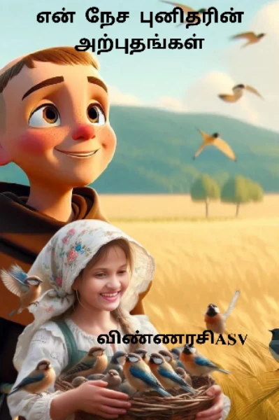 என் நேச புனித அந்தோணியாரின் அற்புதங்கள் 💫