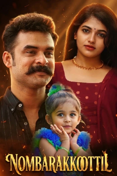 💔നൊമ്പരക്കൂട്ടിൽ💔