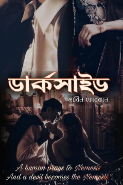 ডার্কসাইড❤️‍🔥