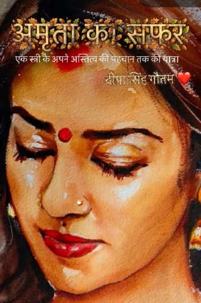 अमृता का सफर 💗