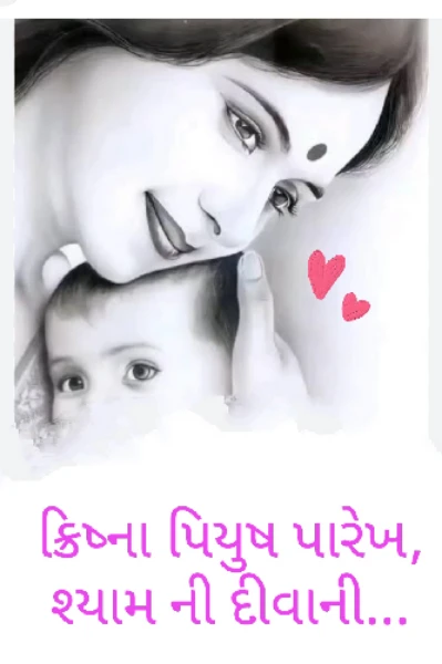 માં...મારી મંઝિલ..ભાગ ૧