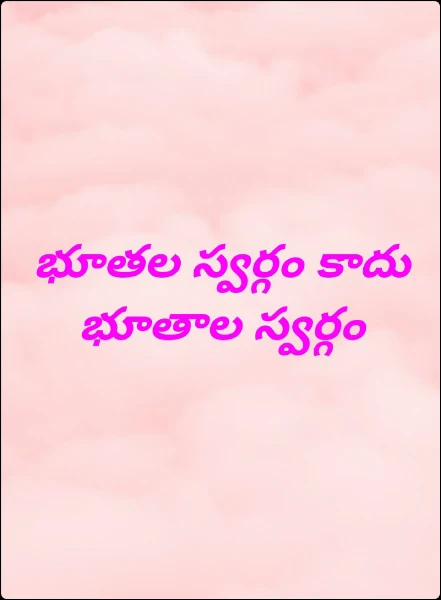 భూతల స్వర్గం కాదు భూతాల స్వర్గం