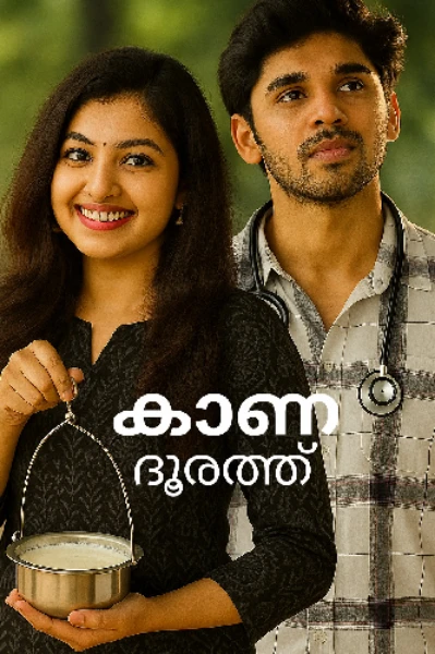 കാണ ദൂരത്ത് 🍂01