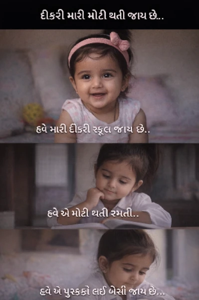 દીકરી વ્હાલ નો દરિયો