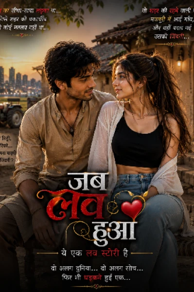 "💞जब लव हुआ💞"