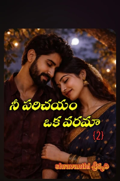 నీ పరిచయం ఒక వరమా (2) - ❤️‍🔥