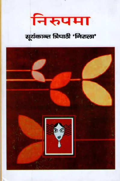 निरुपमा