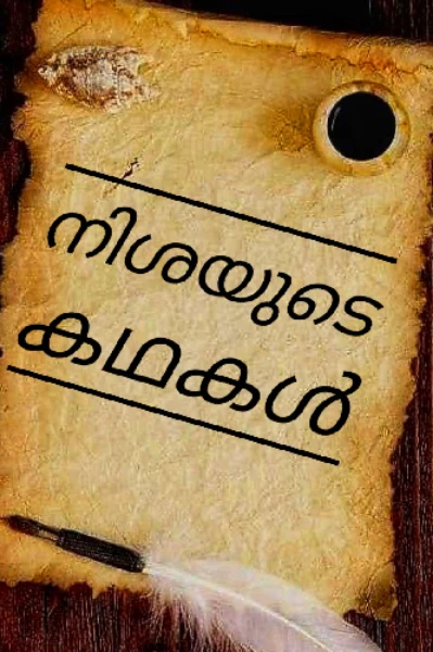 നിശയുടെ കഥകൾ.... 💎