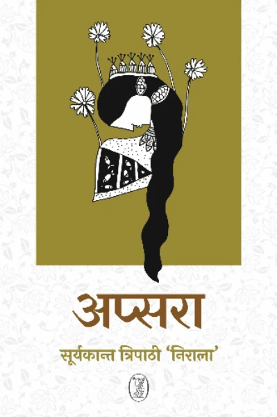 अप्सरा