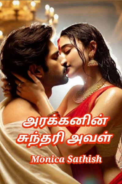 1. (முழுத்தொகுப்பு) அரக்கனின் சுந்தரி அவள்!! #AntiHeroStory