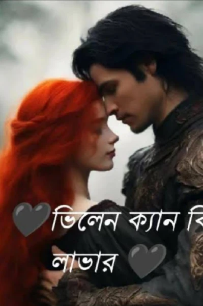 Villain Can Be Lover (part 1)