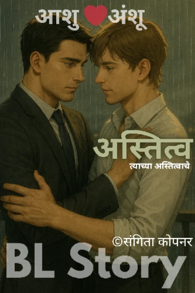 अस्तित्व (त्याच्या अस्तित्वाचे BL)...