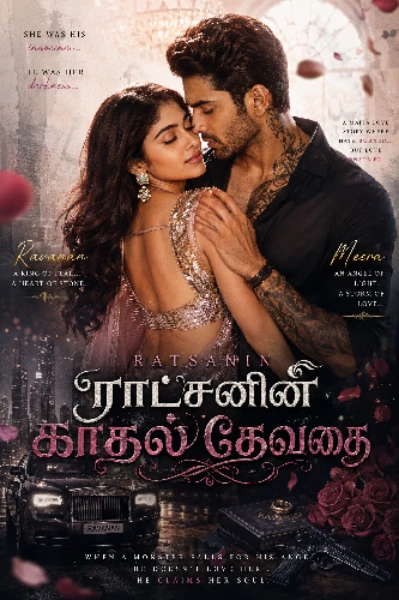ராட்சனின் காதல் தேவதை