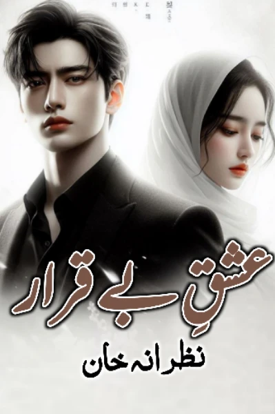 عشقِ بے قرار از نظرانہ خان