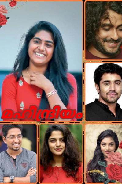 മഹീന്ദ്രിയം (completed)