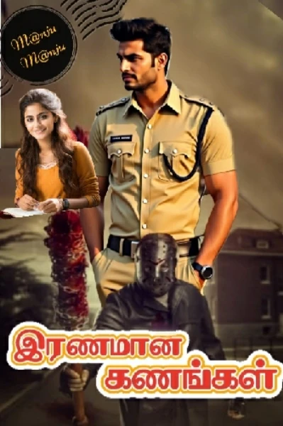 🔪 இரணமான கணங்கள் 🔪