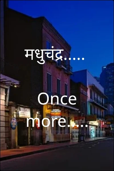 मधुचंद्र..... 
             Once more.....