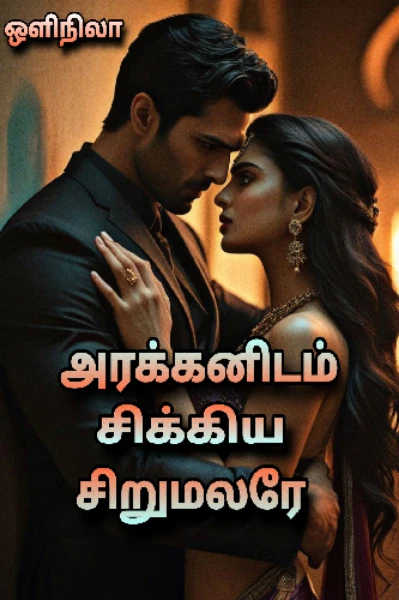 அரக்கனிடம் சிக்கிய சிறுமலரே ( முழுதொகுப்பு )