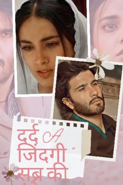 दर्द A जिंदगी [ सब्र की इंतेहा ]