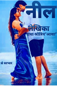 नील उपन्यास