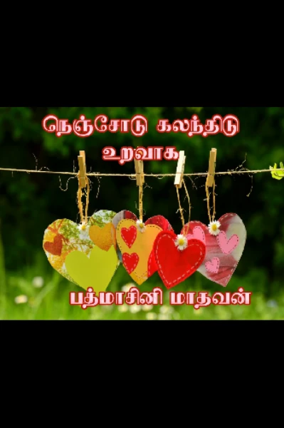 நெஞ்சோடு கலந்திடு உறவாக !!