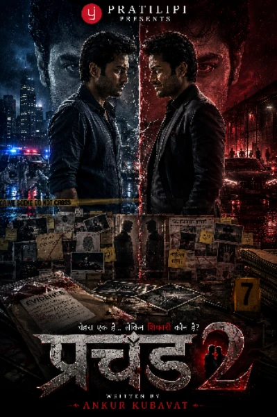प्रचंड 2 (द डिस्ट्रॉयर कम अगेन)
