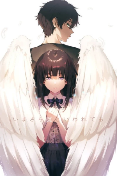 My stranger angel