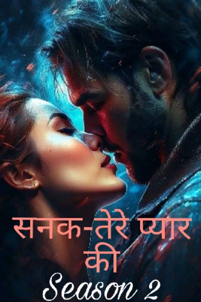 सनक- तेरे प्यार की (season 2)