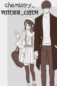 Chemistry_স্যারের_প্রেমে