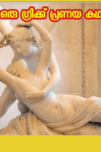 ഗ്രീക്ക് പുരാണം