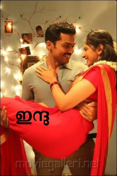 ഇന്ദു