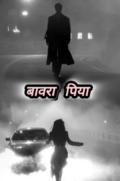 बावरा पिया ✨❤️