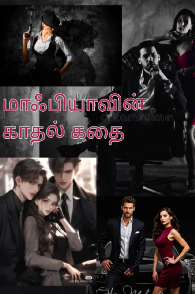 மாஃபியாவின் காதல் கதை