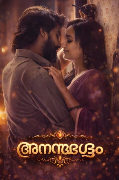 💕🦋അനന്തഭദ്രം... 🦋💕