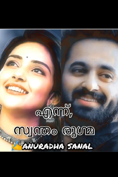 ❣️എന്ന്, സ്വന്തം രുഗ്മ❣️
