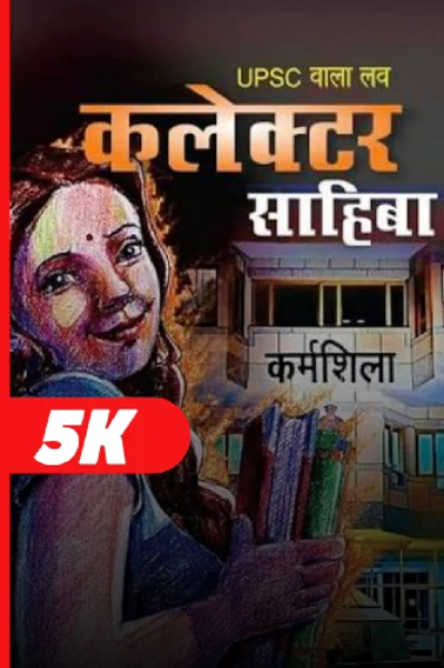 Collector Sahiba - Kailash Manju Bishnoi