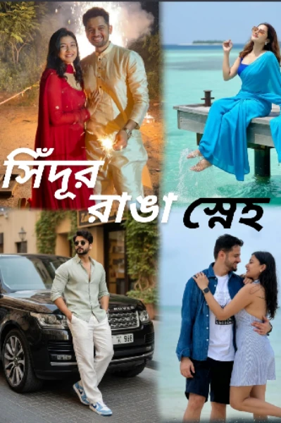 সিদুর রাঙা স্নেহ ❤️