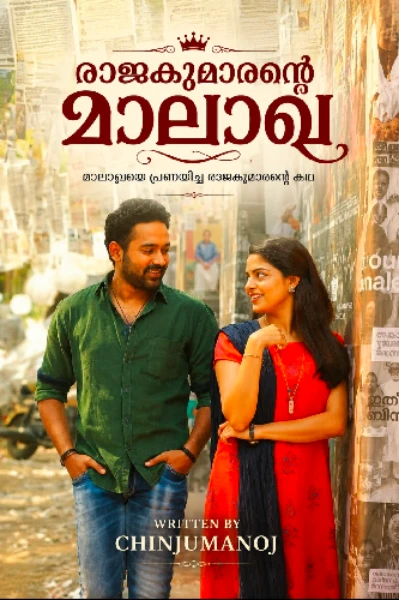 🤴രാജകുമാരന്റെ 
   മാലാഖ 🧚