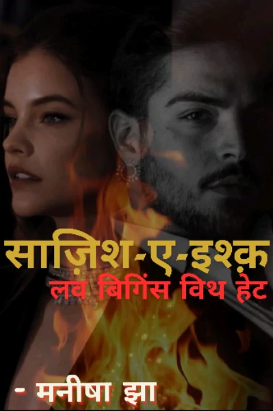 साज़िश-ए-इश्क़