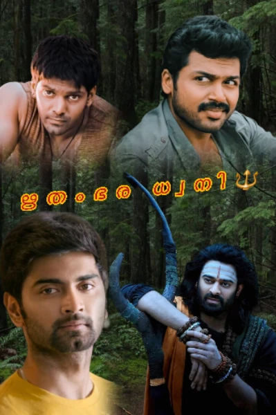 ഋതംഭര ധ്വനി 🔱