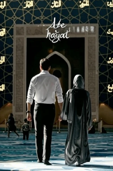 Aab-e-Hayat