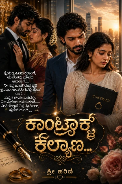ಕಾಂಟ್ರಾಕ್ಟ್ ಕಲ್ಯಾಣ ...