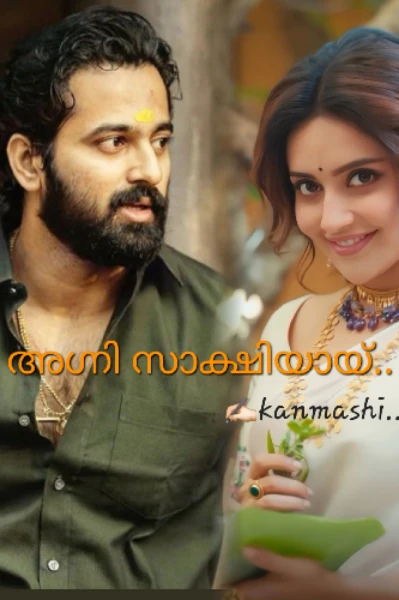 അഗ്നി സാക്ഷിയായ്‌ 🔥01...