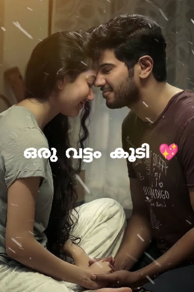 ഒരു വട്ടം കൂടി💖
-COMPLETED-