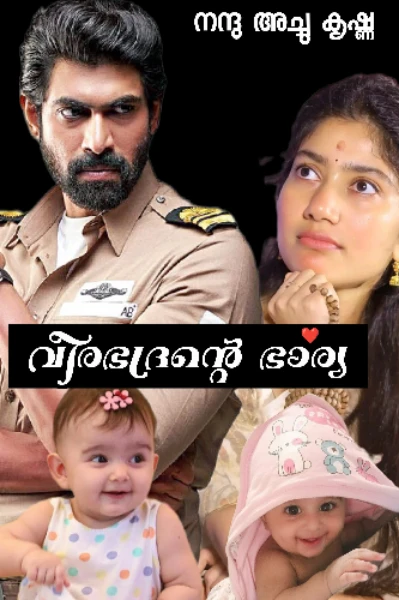 വീരഭദ്രന്റെ ഭാര്യ 💥